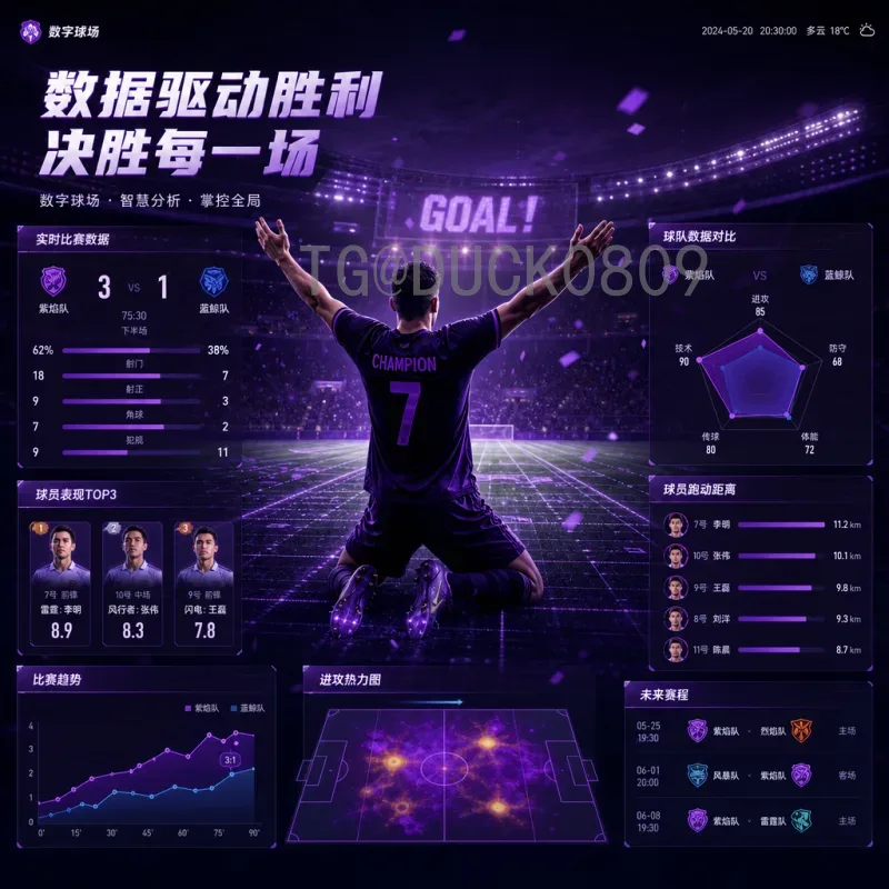 世界杯淘汰赛分析实时更新：赛场动态与战术深度解读